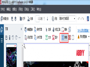 ABBYY FineReader 14检测不到图片和表格该怎么解决?