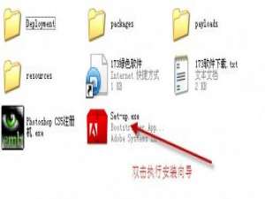 Adobe photoshop CS5 中文版安装图文教程