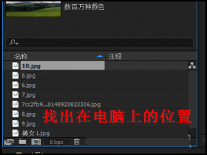 AE2017怎么快速查找素材所在的文件夹位置?