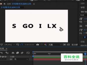 AE如何制作字母随机性旋转出现的动画