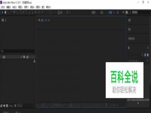 AE软件中英文切换方法 (After Effects cc 2017)