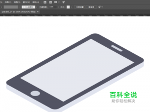 AI入门教程——如何绘制一个立体效果的手机模型
