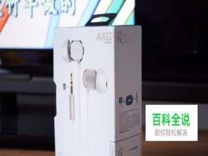 AKG N20C 开箱体验