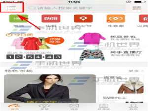 阿里巴巴手机版怎么分类查找衣物?手机阿里巴巴查找分类衣物方法介绍