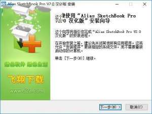 alias sketchbook pro怎么用?alias sketchbook pro中文版安装及使用图文教程