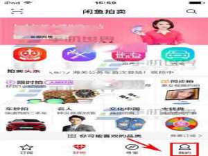 阿里拍卖app怎么删除之前设置的拍卖提醒?