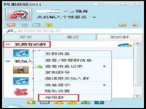 阿里旺旺停用群方法