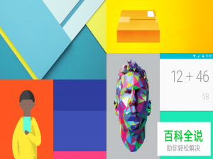 Android设计规范 Material Design-Style（1.色彩）