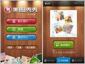 Android版美图秀秀优化拼图排版