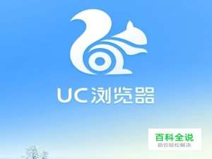 App Store怎么没有UC浏览器 UC浏览器怎么安装