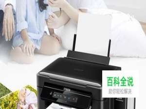 爱普生l385wifi如何设置