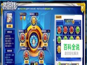 奥奇传说装备传说石怎么获得？