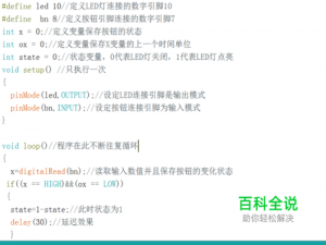 Arduino按钮稳定控制LED灯编程