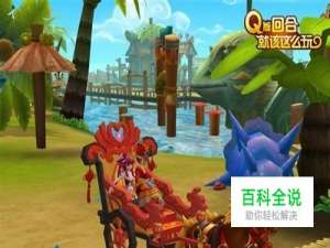 爱情公寓入驻《水浒Q传2》打造浪漫小区