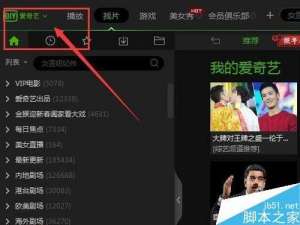 爱奇艺影音自动开机自动弹出功能怎么关闭?