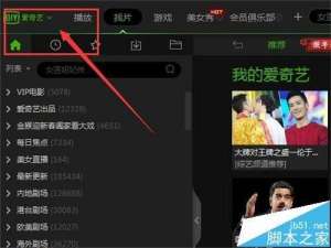 爱奇艺电脑客户端怎么取消开机自动登录?