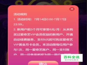 爱奇艺vip会员半价怎么买?爱奇艺包年5折哪里买