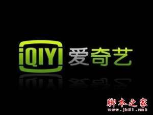 爱奇艺黑屏有声音怎么回事 教你轻轻松松打破黑障