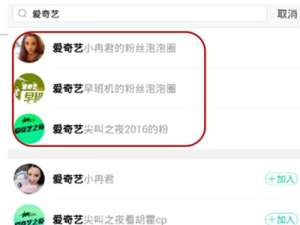 爱奇艺怎么关闭泡泡圈?