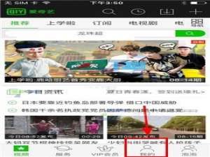 爱奇艺app怎么通过手机找回密码?