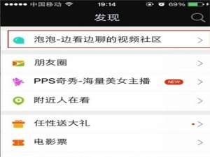 爱奇艺怎么加入泡泡圈?手机爱奇艺泡泡圈在哪里?