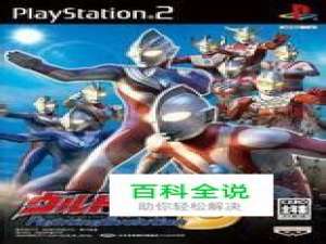 奥特曼格斗进化3怎么解锁人物