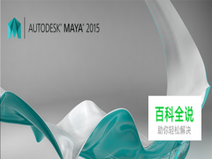 Autodesk Maya怎样新建项目