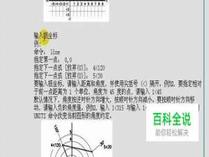 AutoCAD教程8：什么是极坐标及画线方法