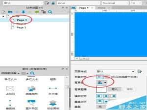 Axure中怎么使用内部框架?
