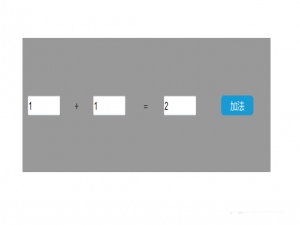 Axure RP 8怎么设计可以完成数学加法计算?