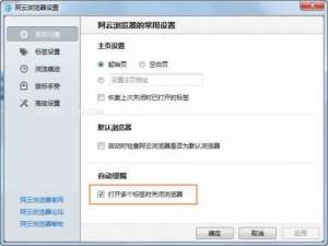 阿云浏览器如何关闭\