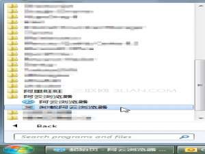 阿云浏览器如何卸载