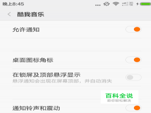 安卓手机关闭软件通知提示