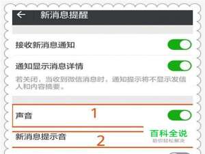 安卓系统手机微信如何更换个性新消息提示音