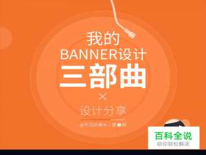 Banner三部曲