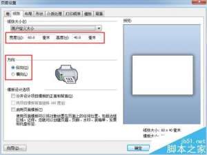BarTender打印的时候怎么设置页面旋转?