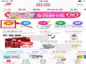 贝贝特卖app怎么发布帖子?