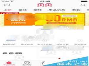 贝贝特卖app怎么提现? 贝贝特卖提现的详细教程