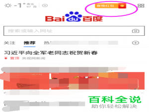 百度app春晚红包活动开始时间及玩法介绍