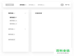 B端后台组件详解（二）——导航