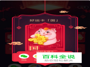 百度集好运怎样送卡给好友？