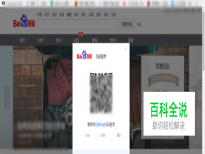 百度经验怎么使用手机扫码登录教程