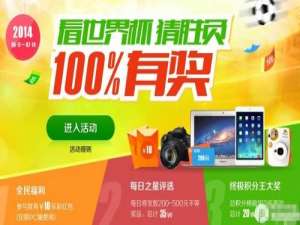 百度竞彩看世界杯猜胜负100%有奖活动网址详情介绍