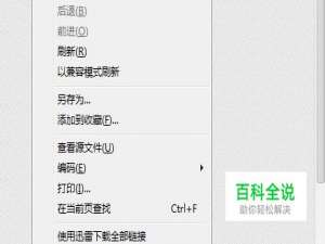 百度浏览器如何设置兼容模式