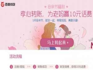 百度钱包10元话费如何领取 百度钱包母亲节10元话费免费领取流程