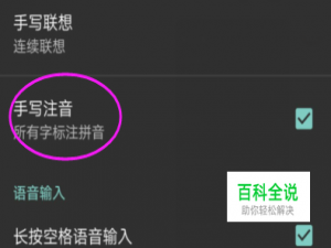 百度输入法开启手写注音功能？