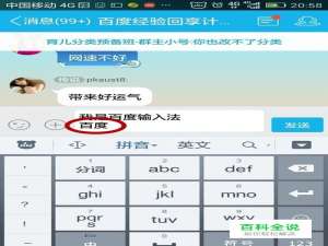 百度手机输入法的文字复制粘贴