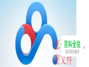 百度网盘怎么设置私密文件