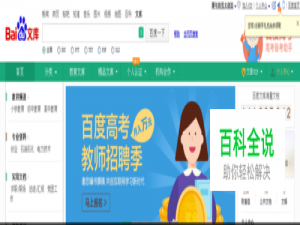 百度文库免费下载方法，百度文库如何免费下载