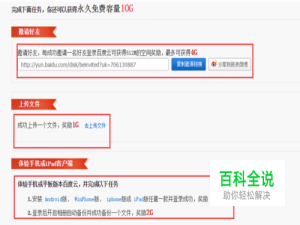 百度网盘免费扩容